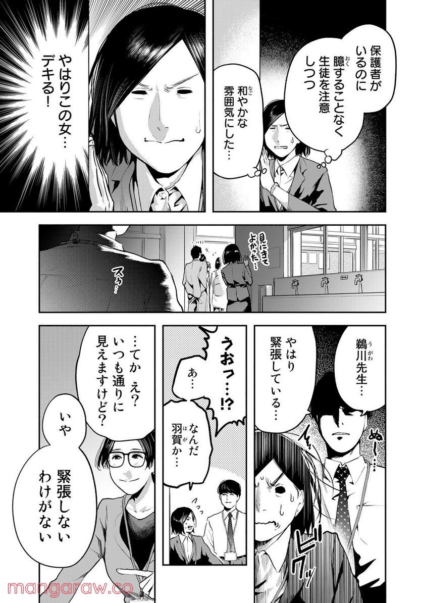 たたセン　～からめる先生の奇妙な課外授業～ 第13話 - Page 5