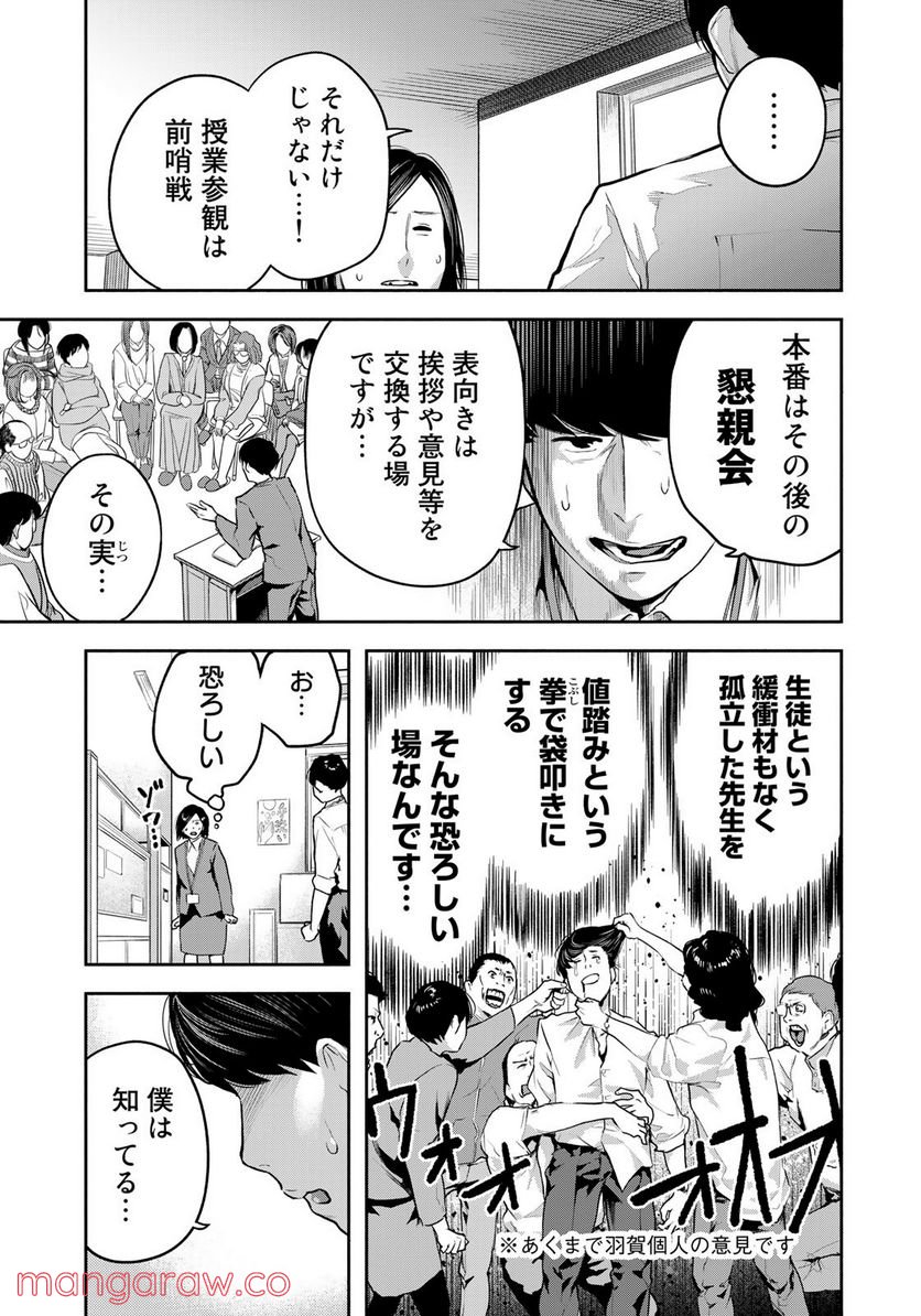 たたセン　～からめる先生の奇妙な課外授業～ 第13話 - Page 7