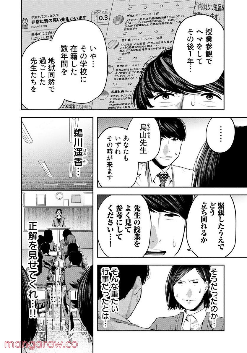 たたセン　～からめる先生の奇妙な課外授業～ 第13話 - Page 8