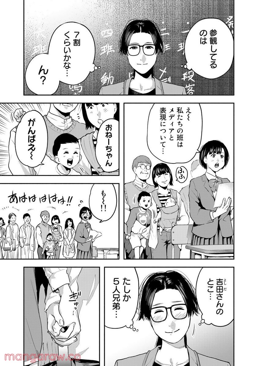 たたセン　～からめる先生の奇妙な課外授業～ 第13話 - Page 9