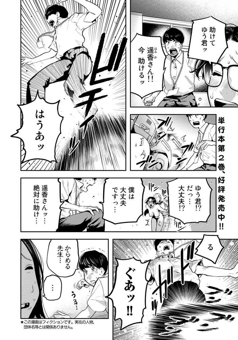 たたセン　～からめる先生の奇妙な課外授業～ 第21話 - Page 2