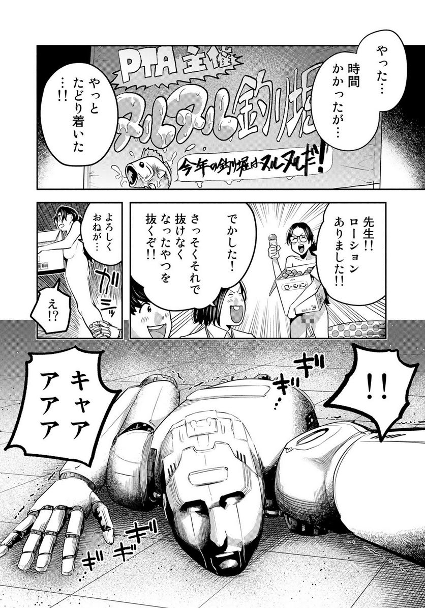 たたセン　～からめる先生の奇妙な課外授業～ 第21話 - Page 12