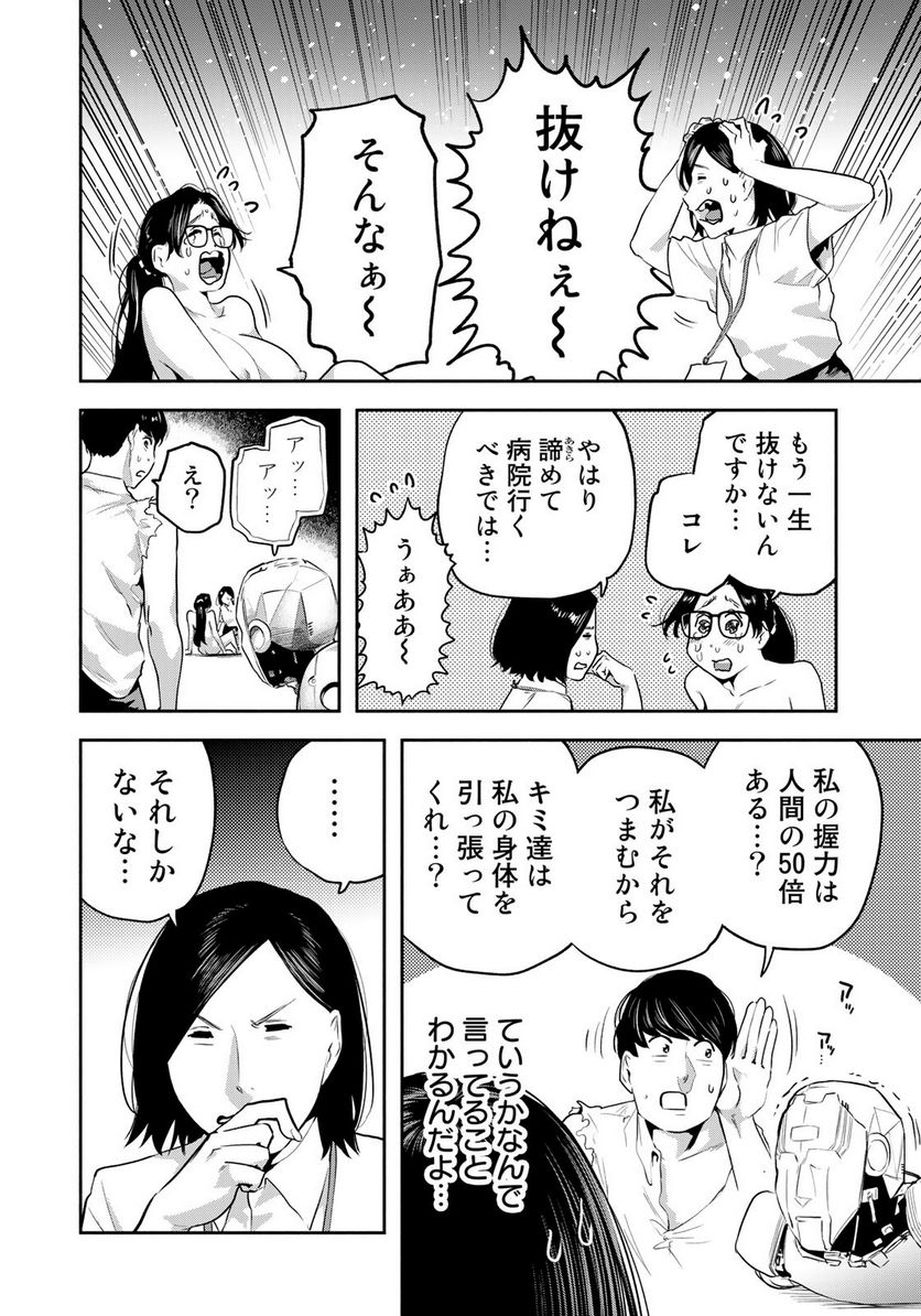 たたセン　～からめる先生の奇妙な課外授業～ 第21話 - Page 16