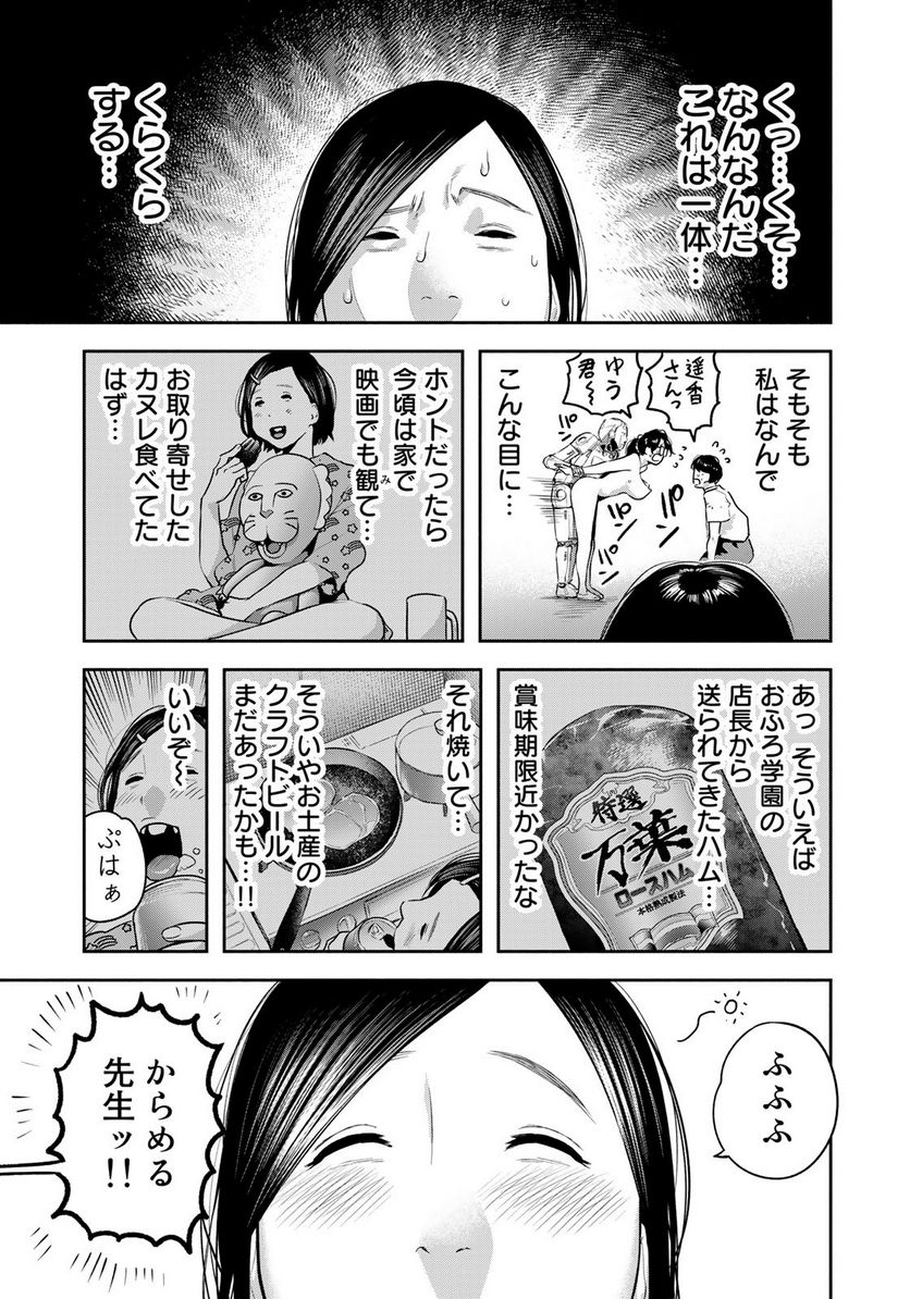 たたセン　～からめる先生の奇妙な課外授業～ 第21話 - Page 3