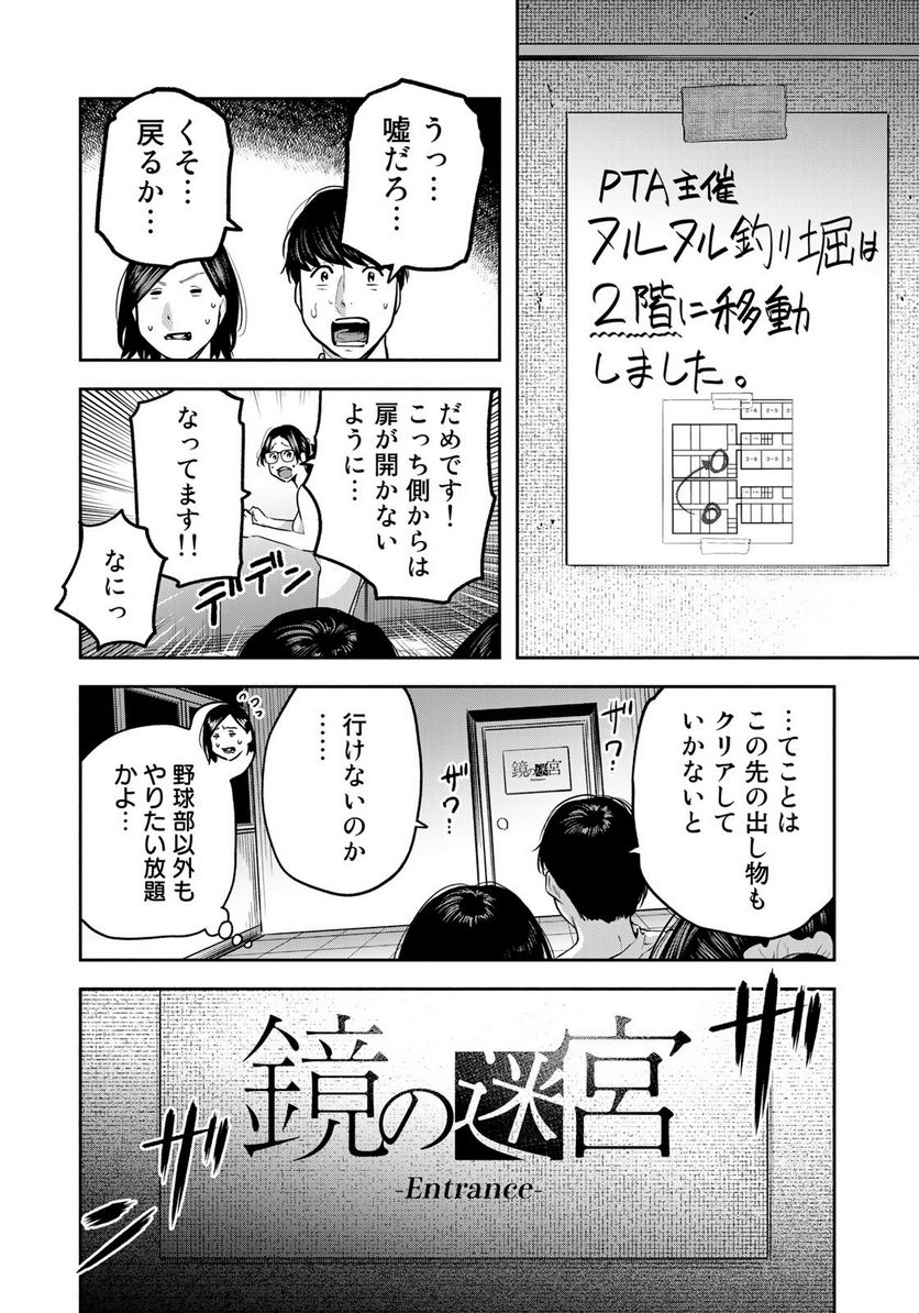 たたセン　～からめる先生の奇妙な課外授業～ 第21話 - Page 10