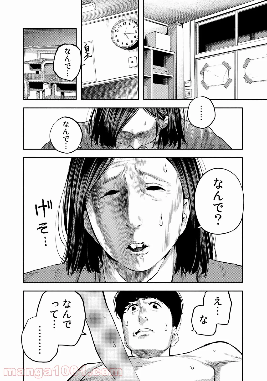 たたセン　～からめる先生の奇妙な課外授業～ 第3話 - Page 4