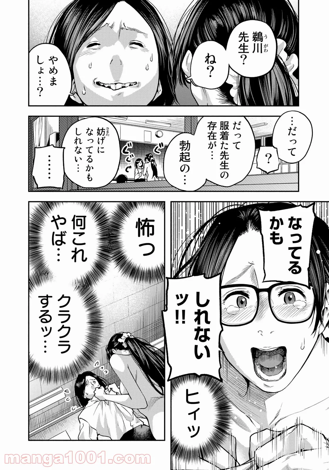 たたセン　～からめる先生の奇妙な課外授業～ 第3話 - Page 10