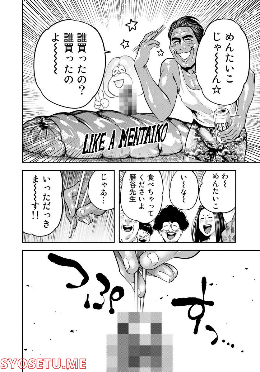 たたセン　～からめる先生の奇妙な課外授業～ 第18話 - Page 18