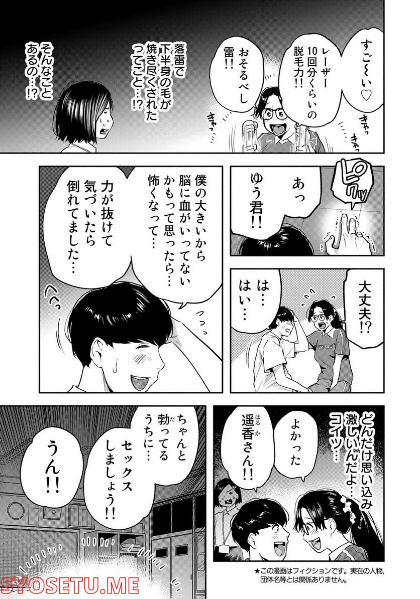 たたセン　～からめる先生の奇妙な課外授業～ 第18話 - Page 3