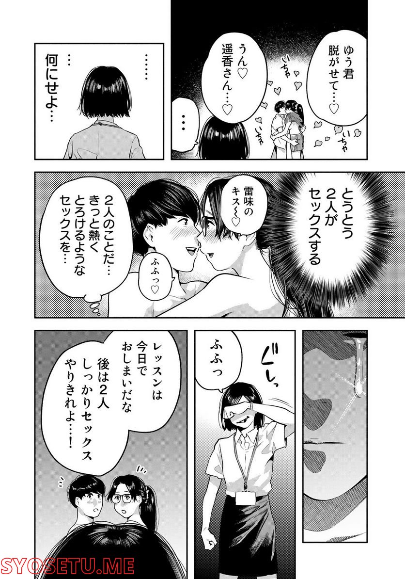 たたセン　～からめる先生の奇妙な課外授業～ 第18話 - Page 4