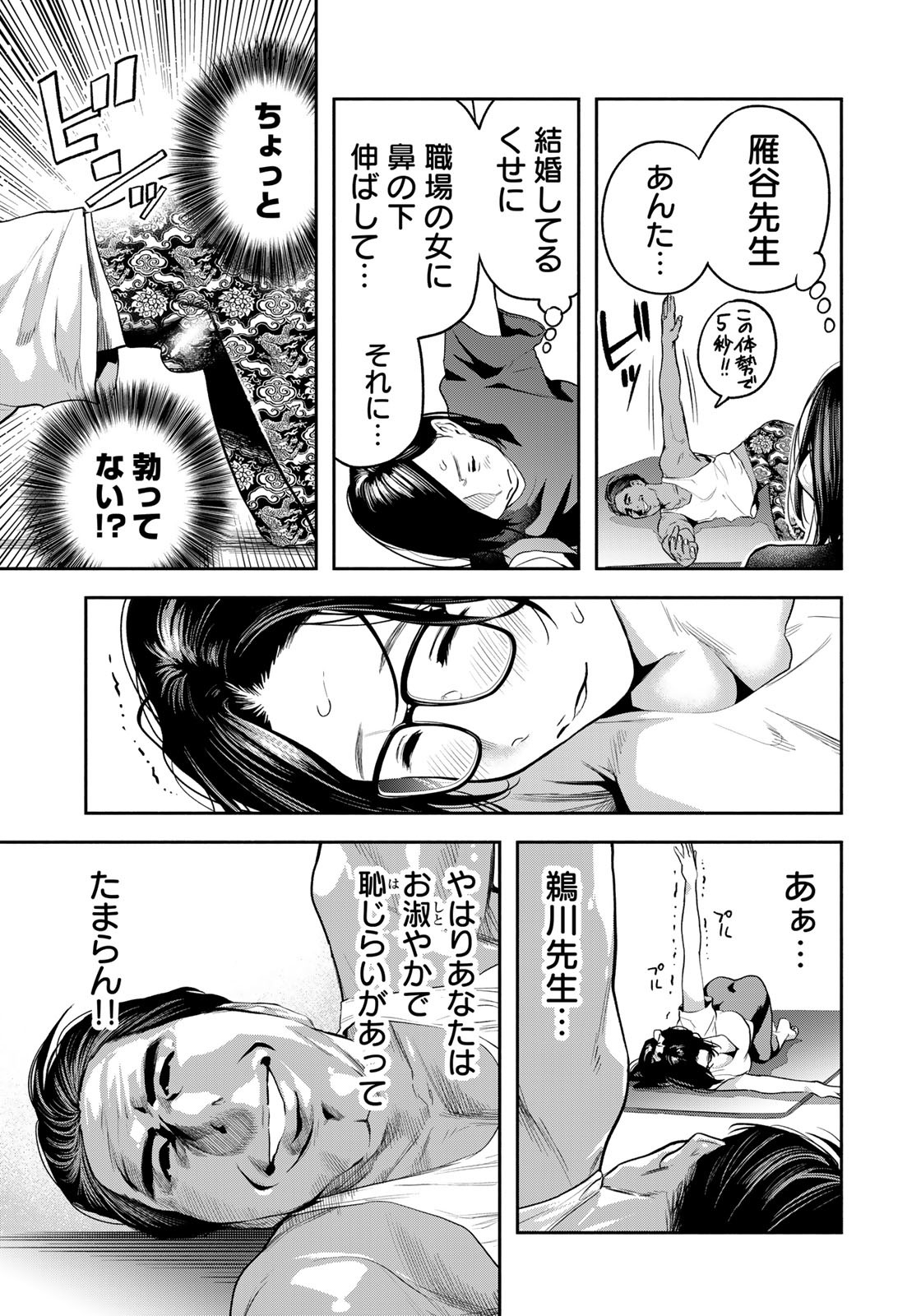 たたセン　～からめる先生の奇妙な課外授業～ 第11話 - Page 11