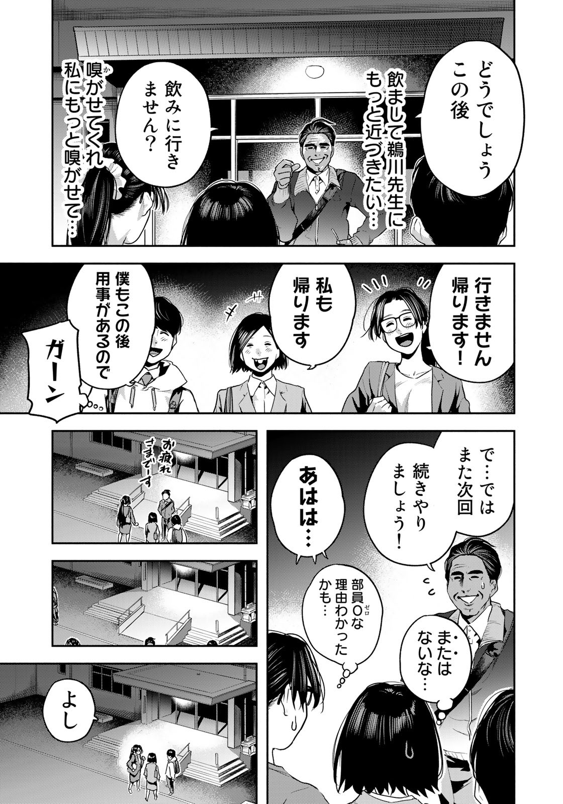 たたセン　～からめる先生の奇妙な課外授業～ 第11話 - Page 13