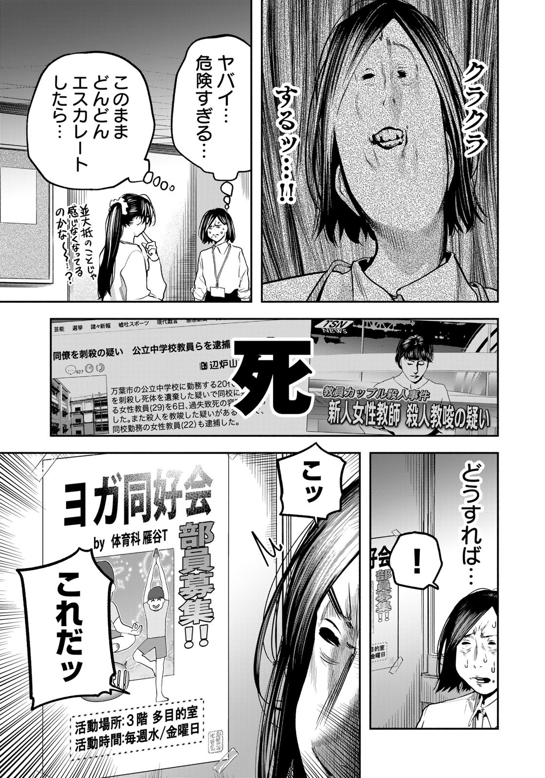 たたセン　～からめる先生の奇妙な課外授業～ 第11話 - Page 3