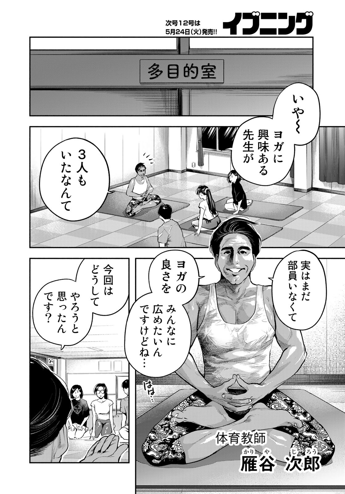 たたセン　～からめる先生の奇妙な課外授業～ 第11話 - Page 4