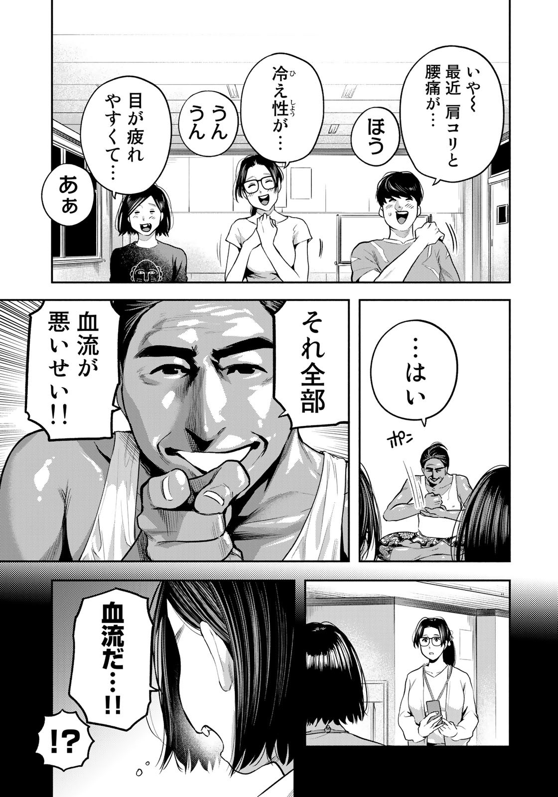 たたセン　～からめる先生の奇妙な課外授業～ 第11話 - Page 5