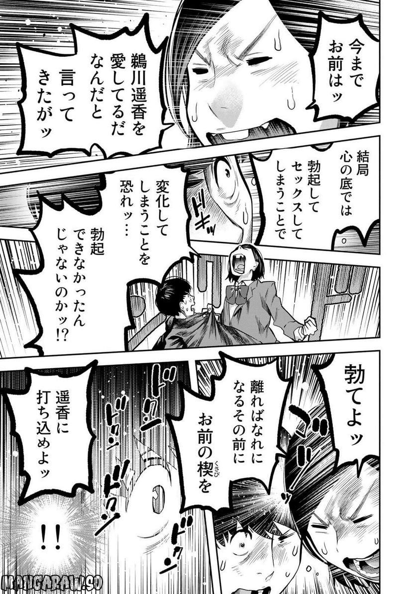 たたセン　～からめる先生の奇妙な課外授業～ 第29話 - Page 11