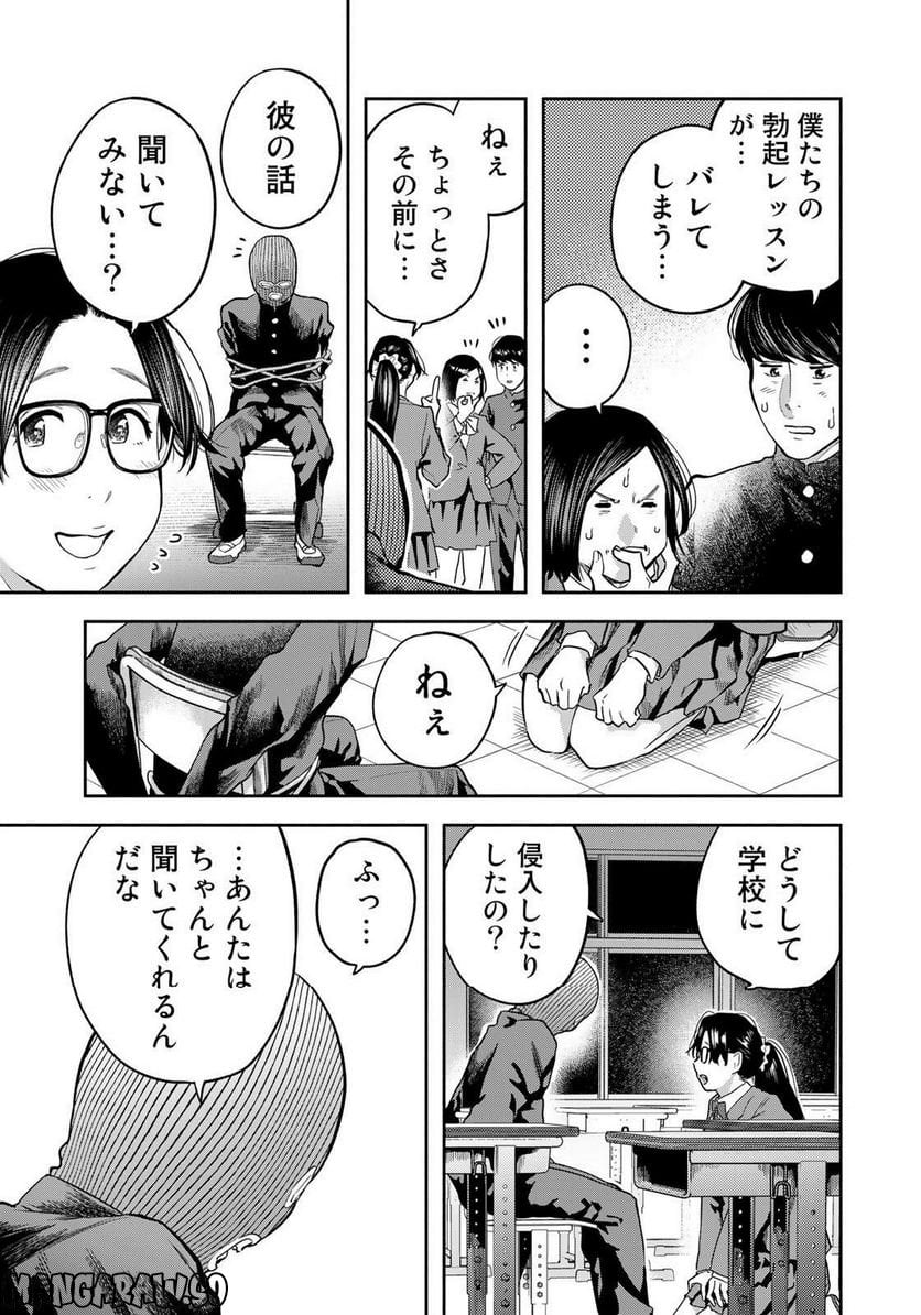 たたセン　～からめる先生の奇妙な課外授業～ 第29話 - Page 15