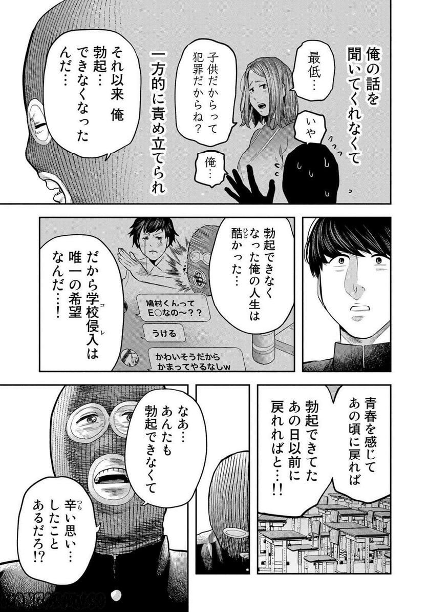 たたセン　～からめる先生の奇妙な課外授業～ 第29話 - Page 17