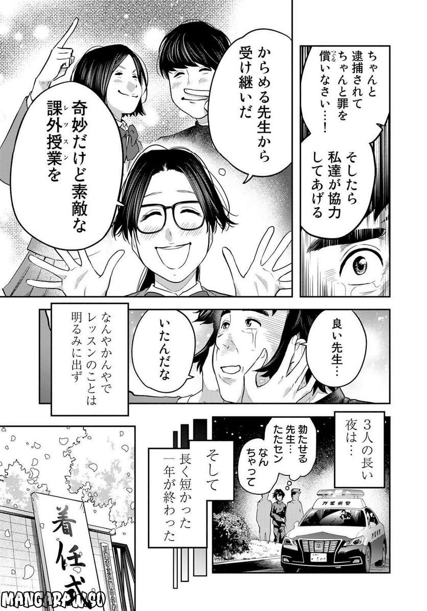 たたセン　～からめる先生の奇妙な課外授業～ 第29話 - Page 19