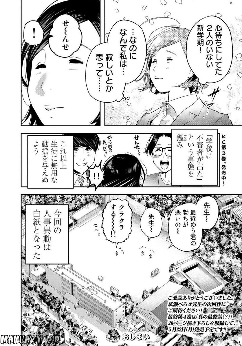 たたセン　～からめる先生の奇妙な課外授業～ 第29話 - Page 20