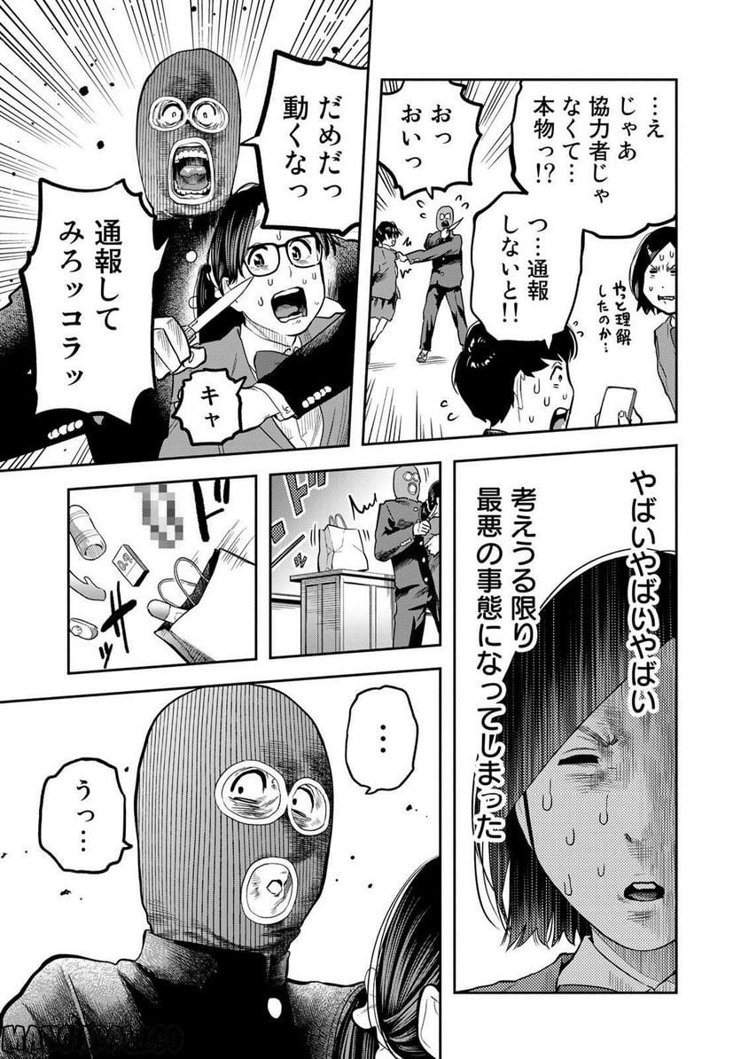 たたセン　～からめる先生の奇妙な課外授業～ 第29話 - Page 5