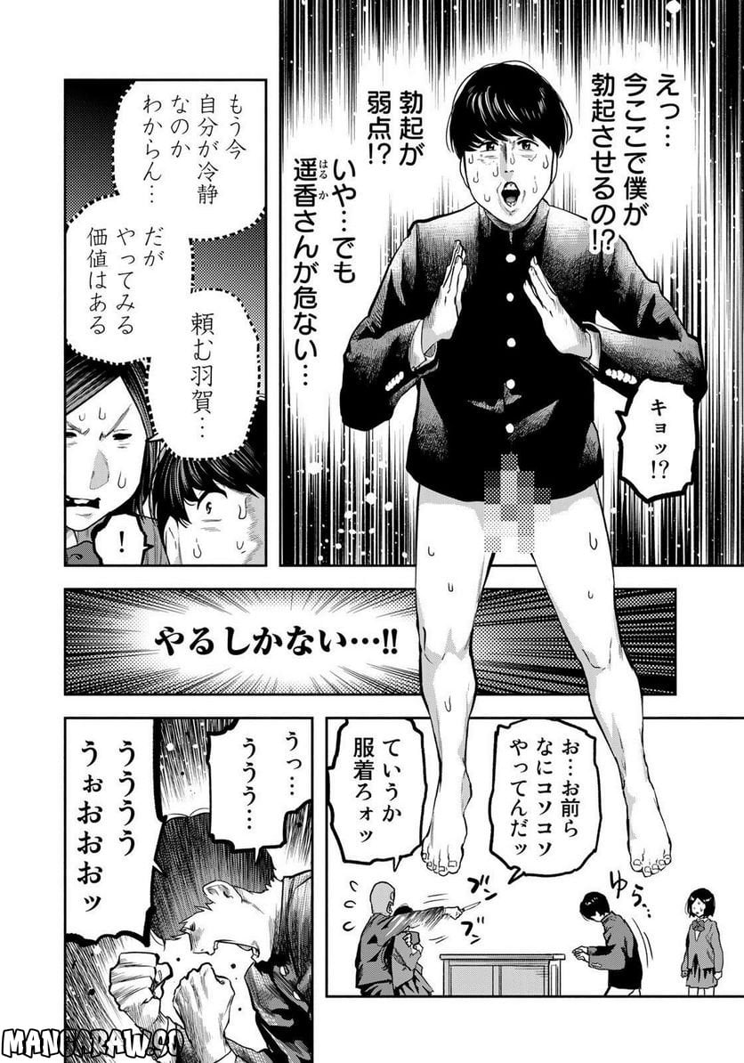 たたセン　～からめる先生の奇妙な課外授業～ 第29話 - Page 8