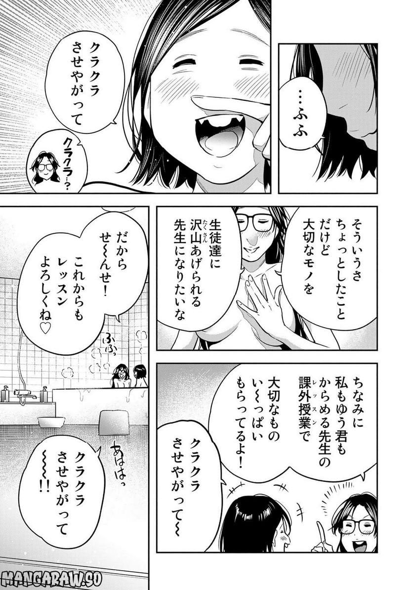 たたセン　～からめる先生の奇妙な課外授業～ 第27話 - Page 15