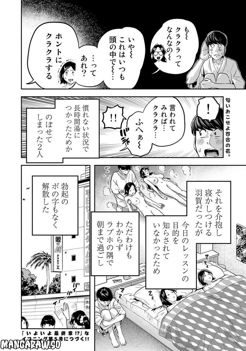 たたセン　～からめる先生の奇妙な課外授業～ 第27話 - Page 16