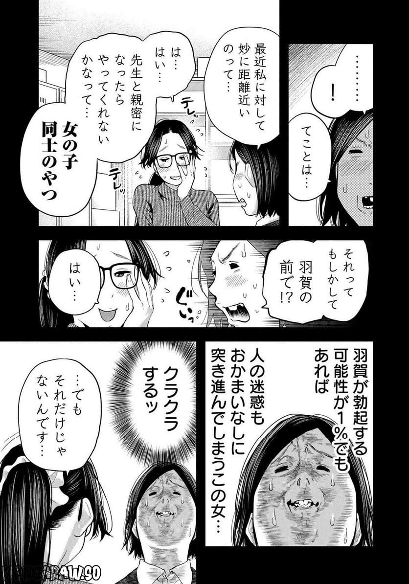 たたセン　～からめる先生の奇妙な課外授業～ 第27話 - Page 7