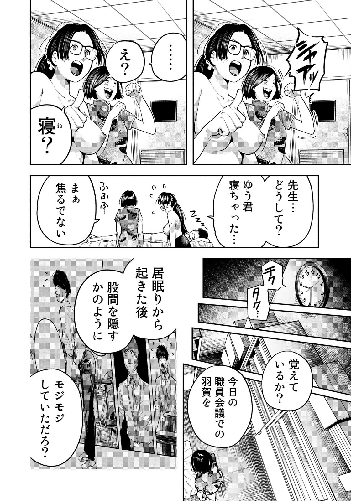 たたセン　～からめる先生の奇妙な課外授業～ 第7話 - Page 16