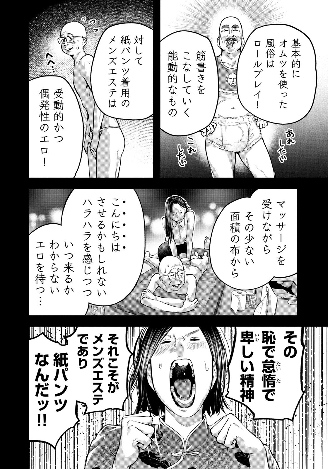 たたセン　～からめる先生の奇妙な課外授業～ 第7話 - Page 4