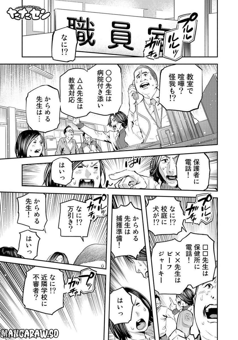 たたセン　～からめる先生の奇妙な課外授業～ 第26話 - Page 1