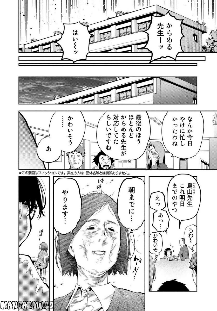 たたセン　～からめる先生の奇妙な課外授業～ 第26話 - Page 2