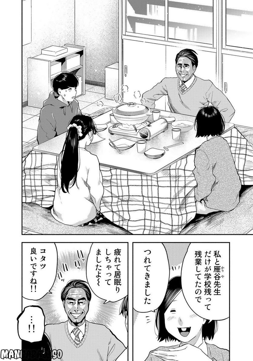 たたセン　～からめる先生の奇妙な課外授業～ 第26話 - Page 12