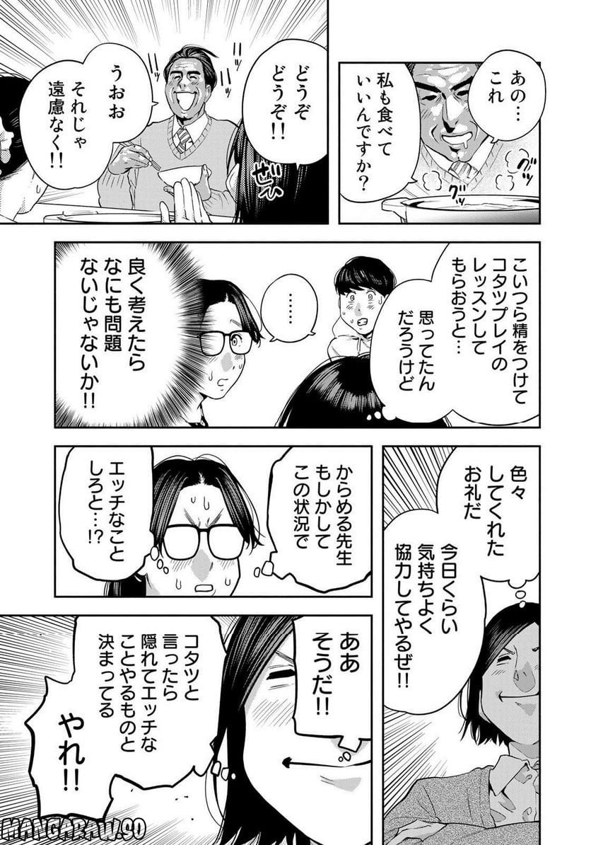 たたセン　～からめる先生の奇妙な課外授業～ 第26話 - Page 13