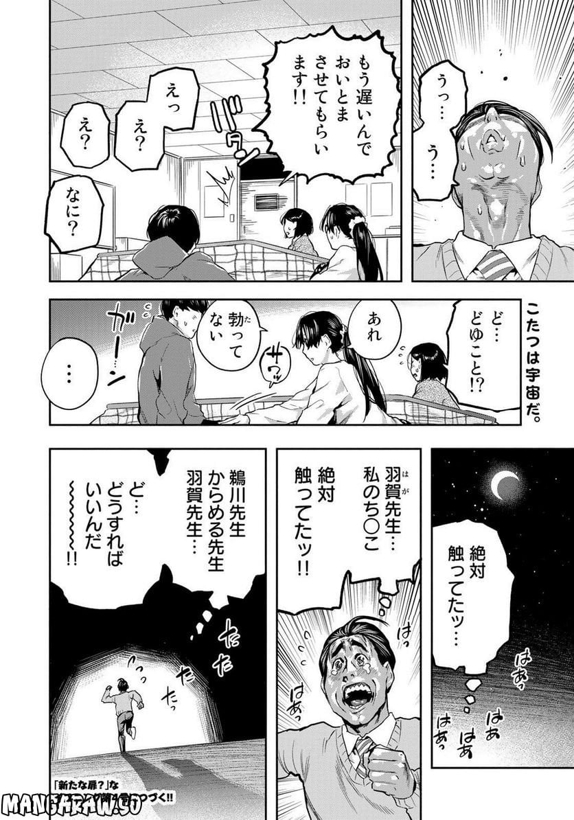 たたセン　～からめる先生の奇妙な課外授業～ 第26話 - Page 20