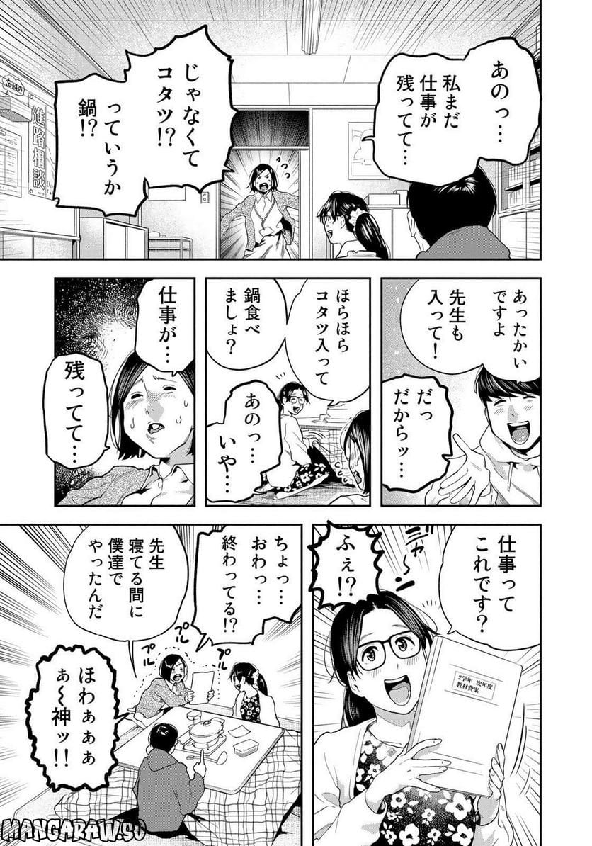 たたセン　～からめる先生の奇妙な課外授業～ 第26話 - Page 5