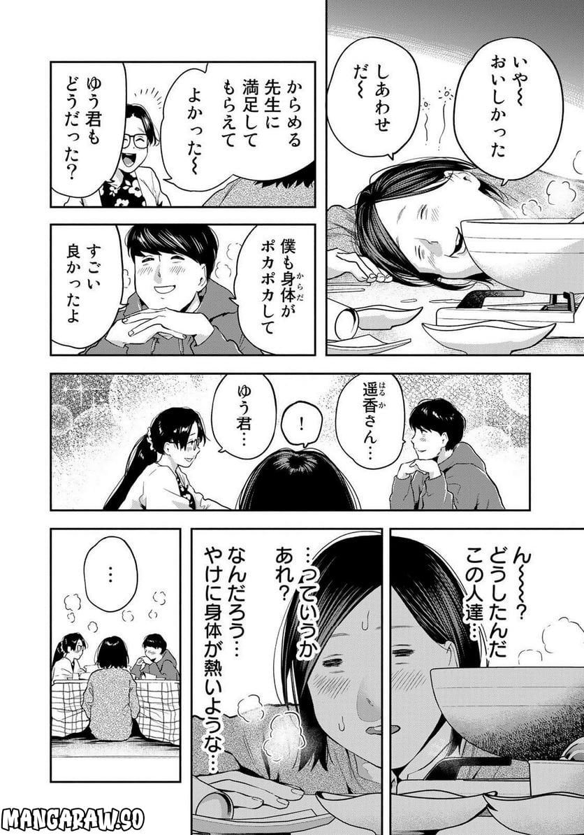 たたセン　～からめる先生の奇妙な課外授業～ 第26話 - Page 8