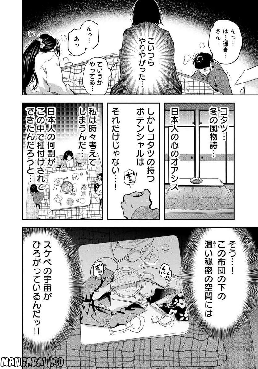 たたセン　～からめる先生の奇妙な課外授業～ 第26話 - Page 10