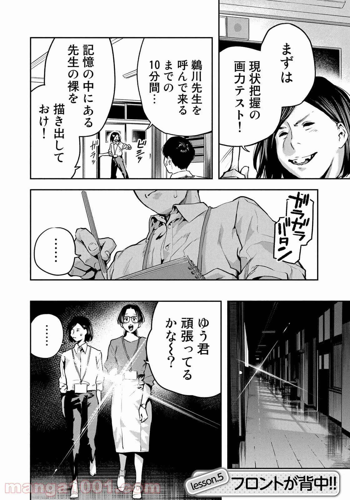 たたセン　～からめる先生の奇妙な課外授業～ 第5話 - Page 2