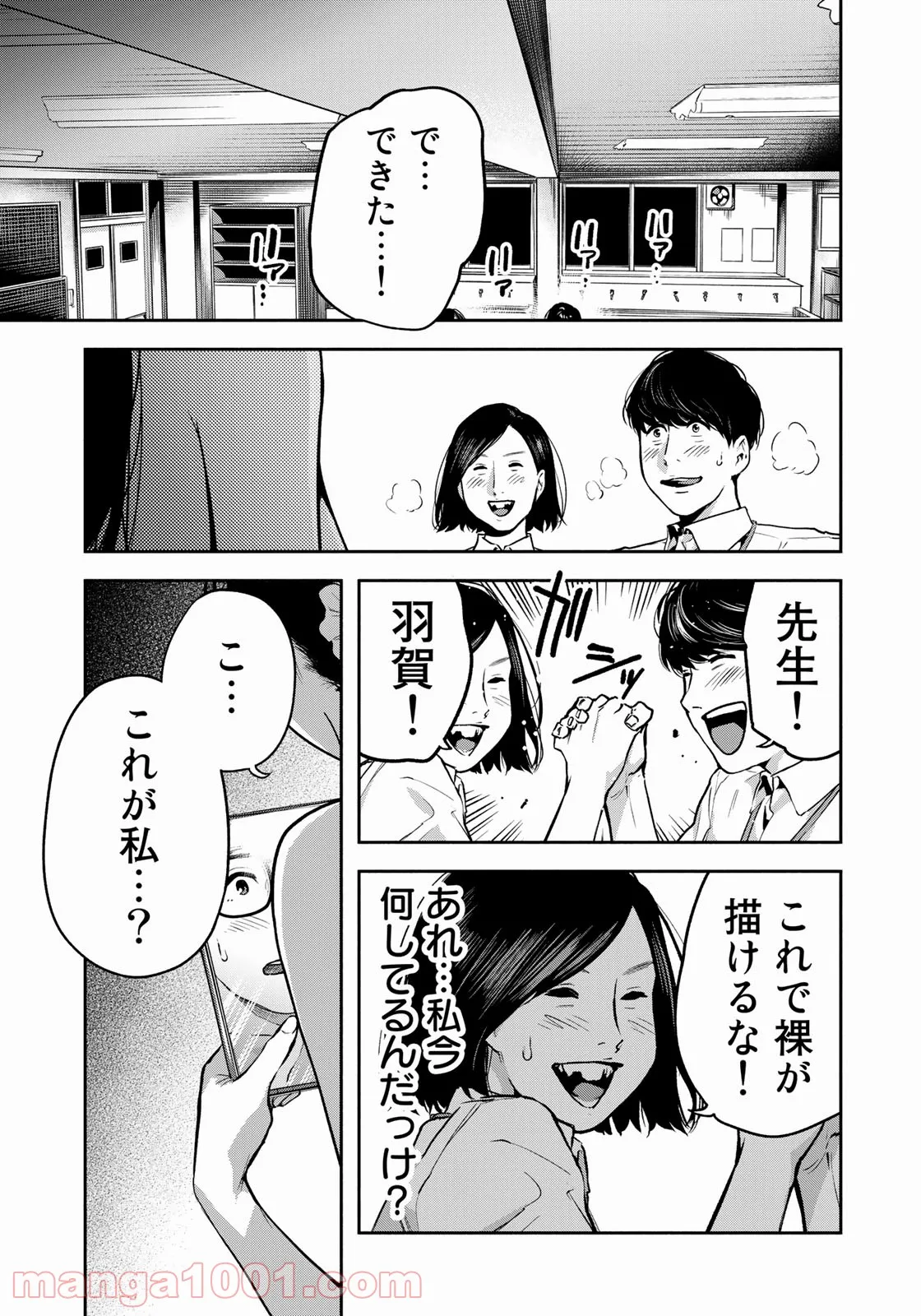 たたセン　～からめる先生の奇妙な課外授業～ 第5話 - Page 15