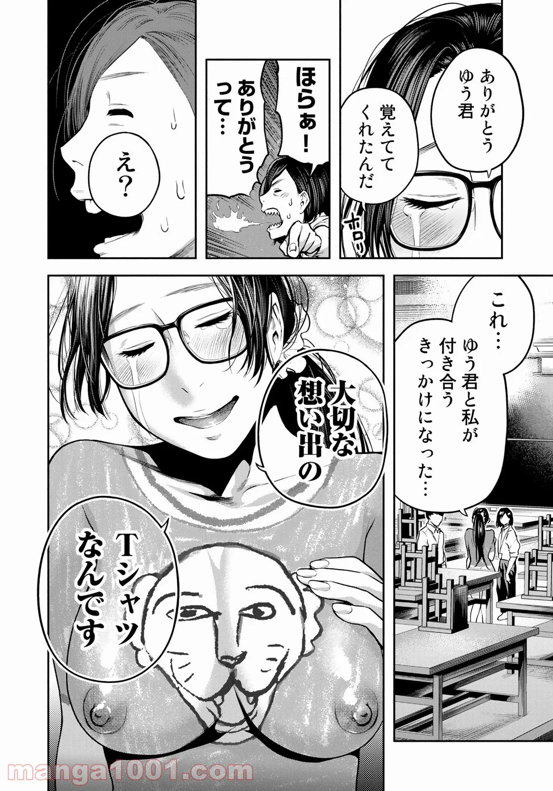 たたセン　～からめる先生の奇妙な課外授業～ 第5話 - Page 18