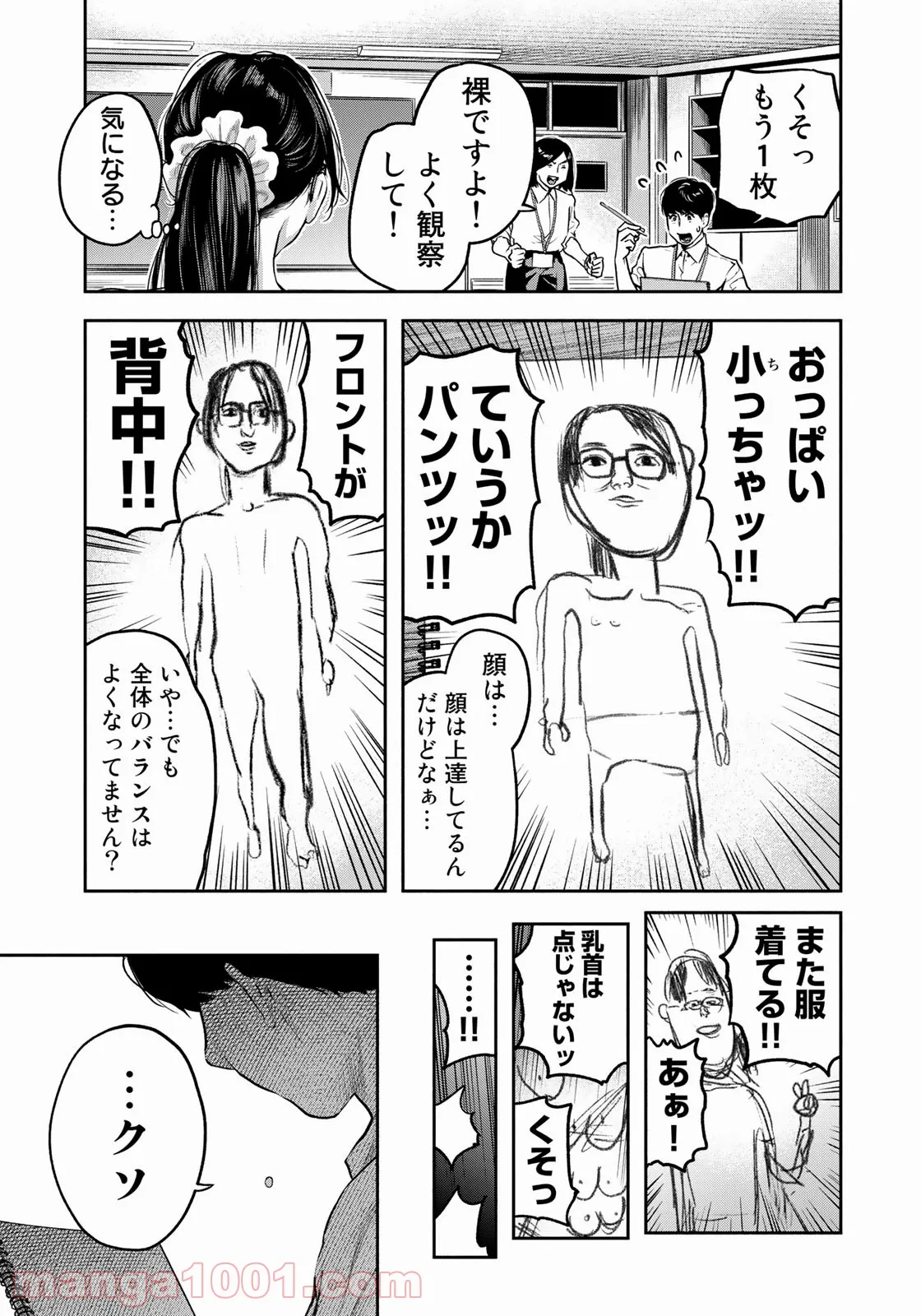 たたセン　～からめる先生の奇妙な課外授業～ 第5話 - Page 8