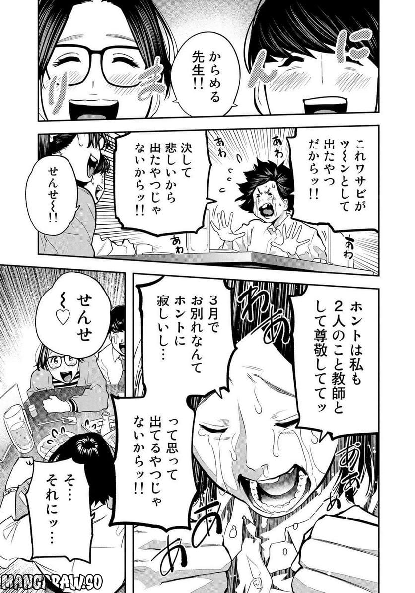 たたセン　～からめる先生の奇妙な課外授業～ 第28話 - Page 11