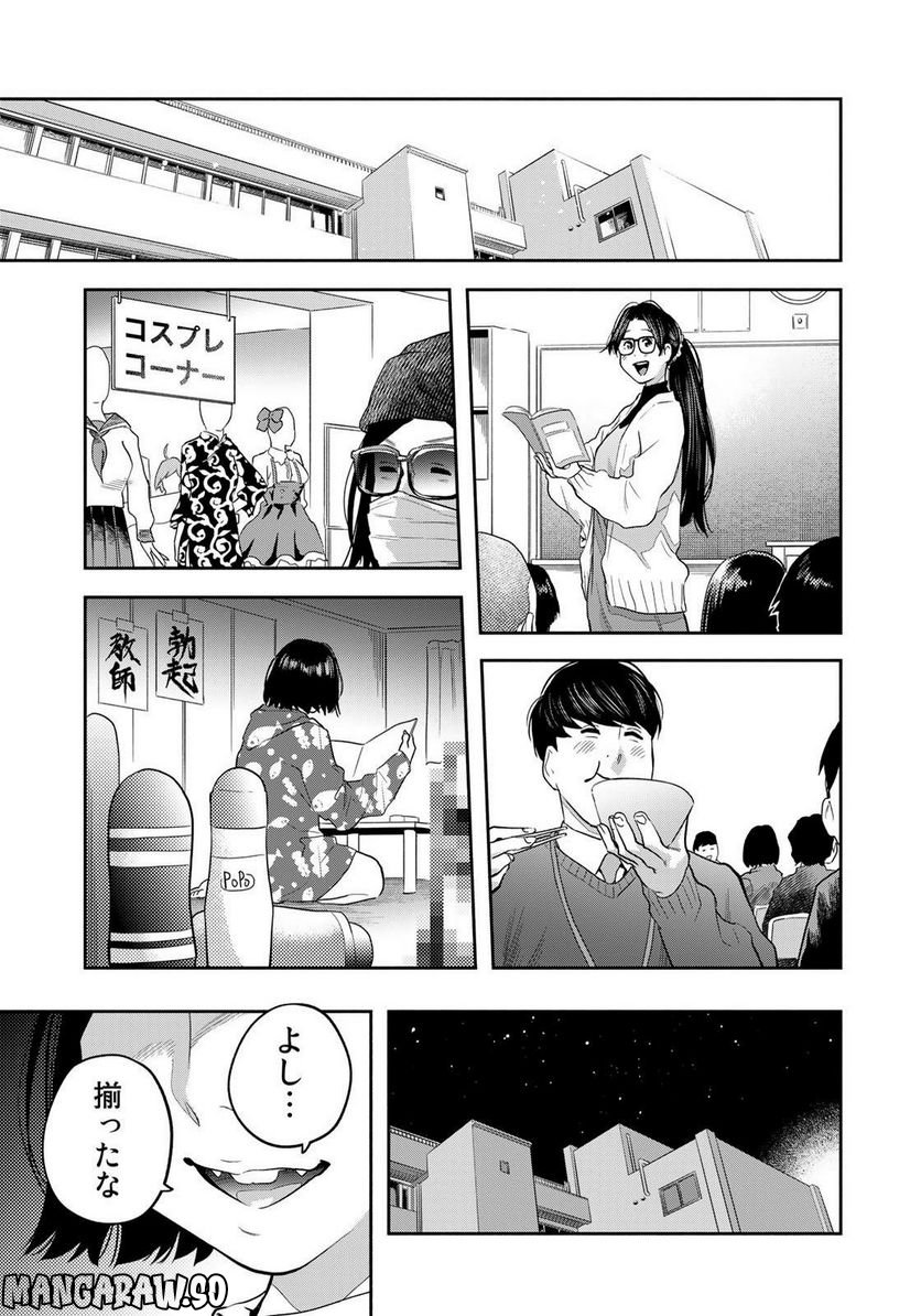 たたセン　～からめる先生の奇妙な課外授業～ 第28話 - Page 13