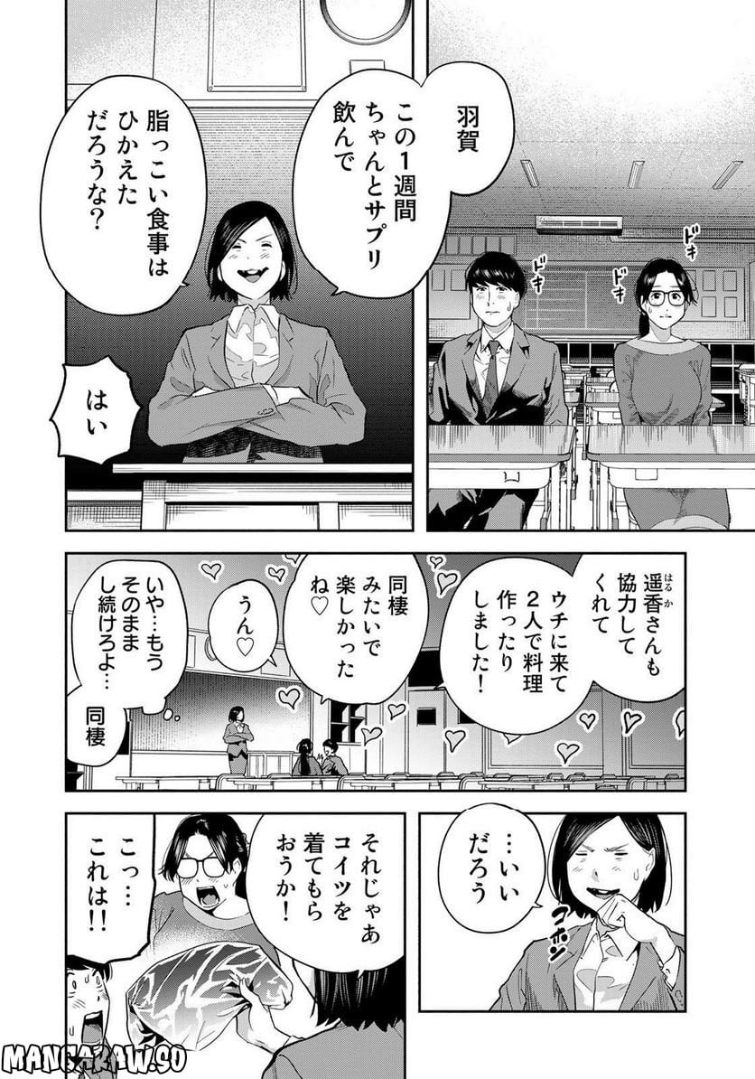 たたセン　～からめる先生の奇妙な課外授業～ 第28話 - Page 14