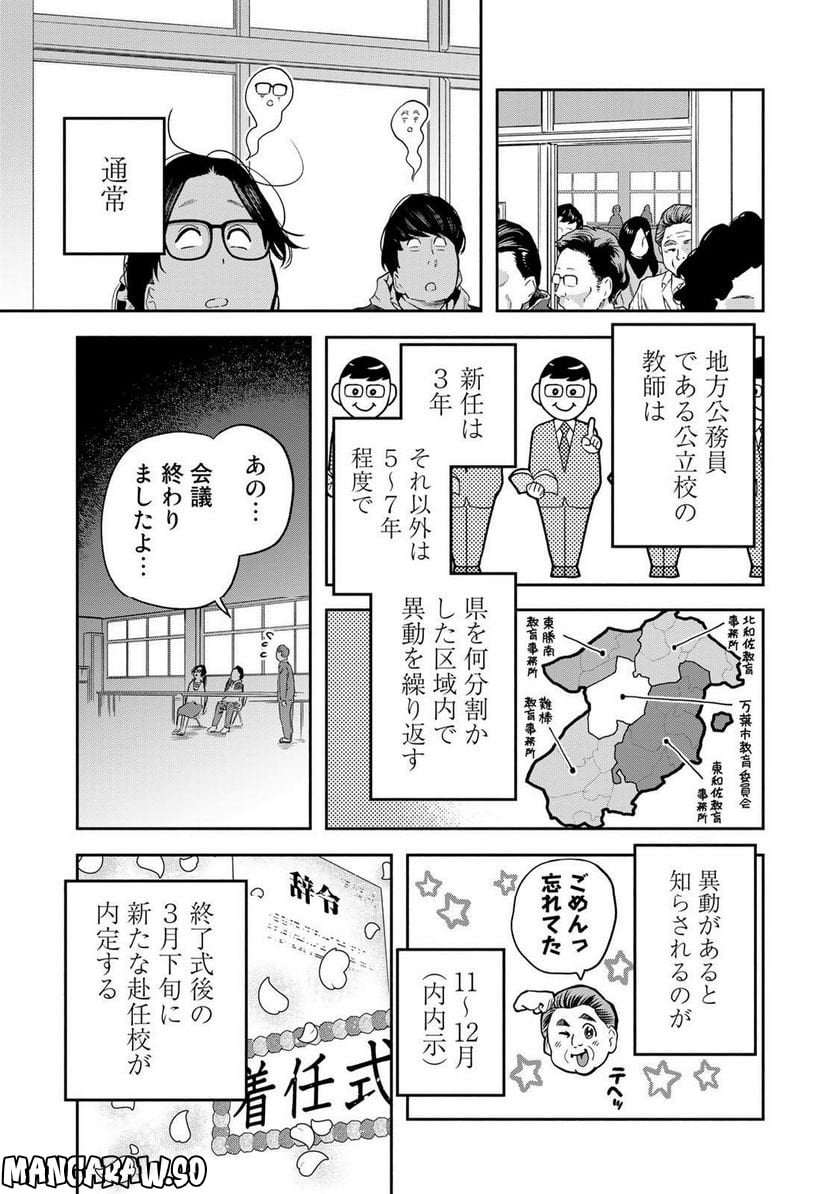 たたセン　～からめる先生の奇妙な課外授業～ 第28話 - Page 5