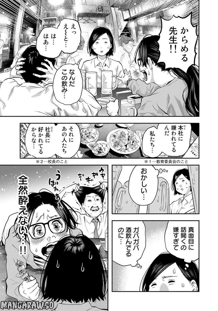 たたセン　～からめる先生の奇妙な課外授業～ 第28話 - Page 7