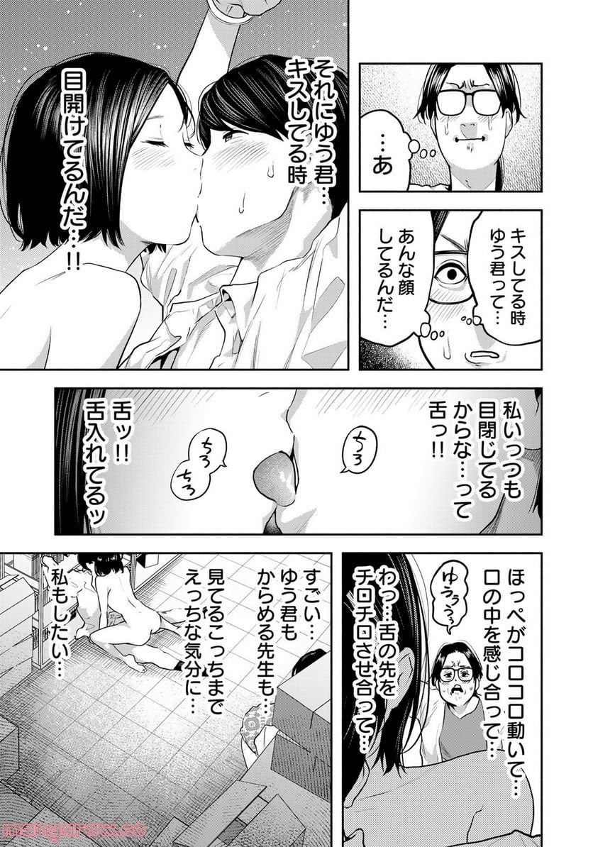 たたセン　～からめる先生の奇妙な課外授業～ 第23話 - Page 13