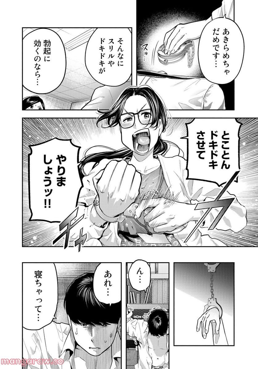 たたセン　～からめる先生の奇妙な課外授業～ 第23話 - Page 10